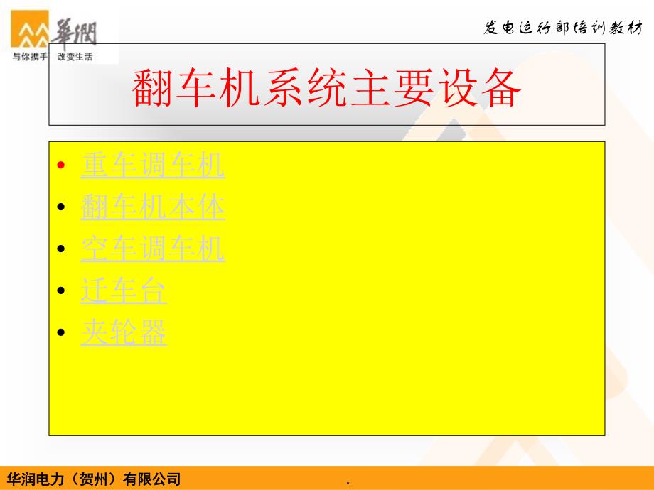 《翻车机培训教材》PPT课件_第4页