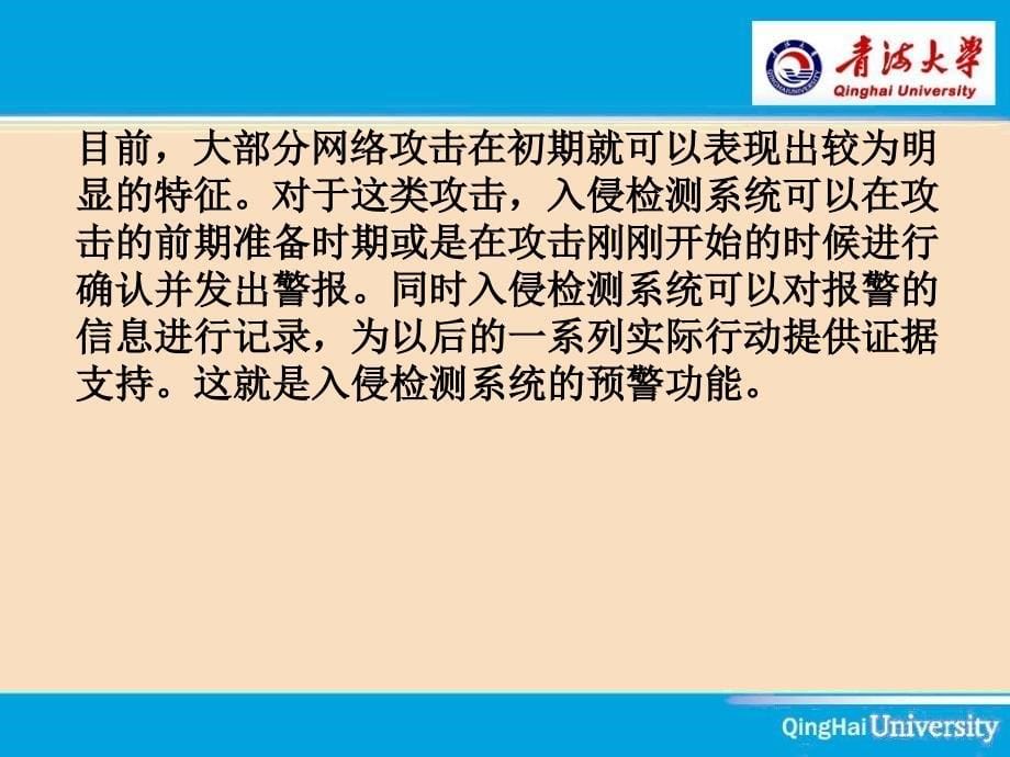 《入侵检测》PPT课件.ppt_第5页