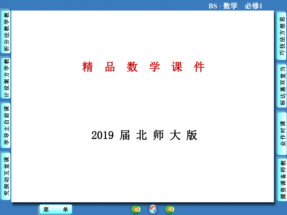 北师大版高中数学必修PPT课件第4章1.1_第1页