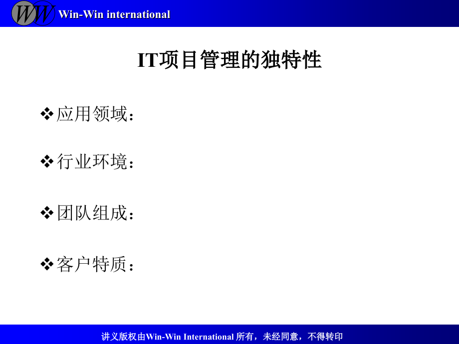 联想的项目管理有效的IT项目管理_第3页