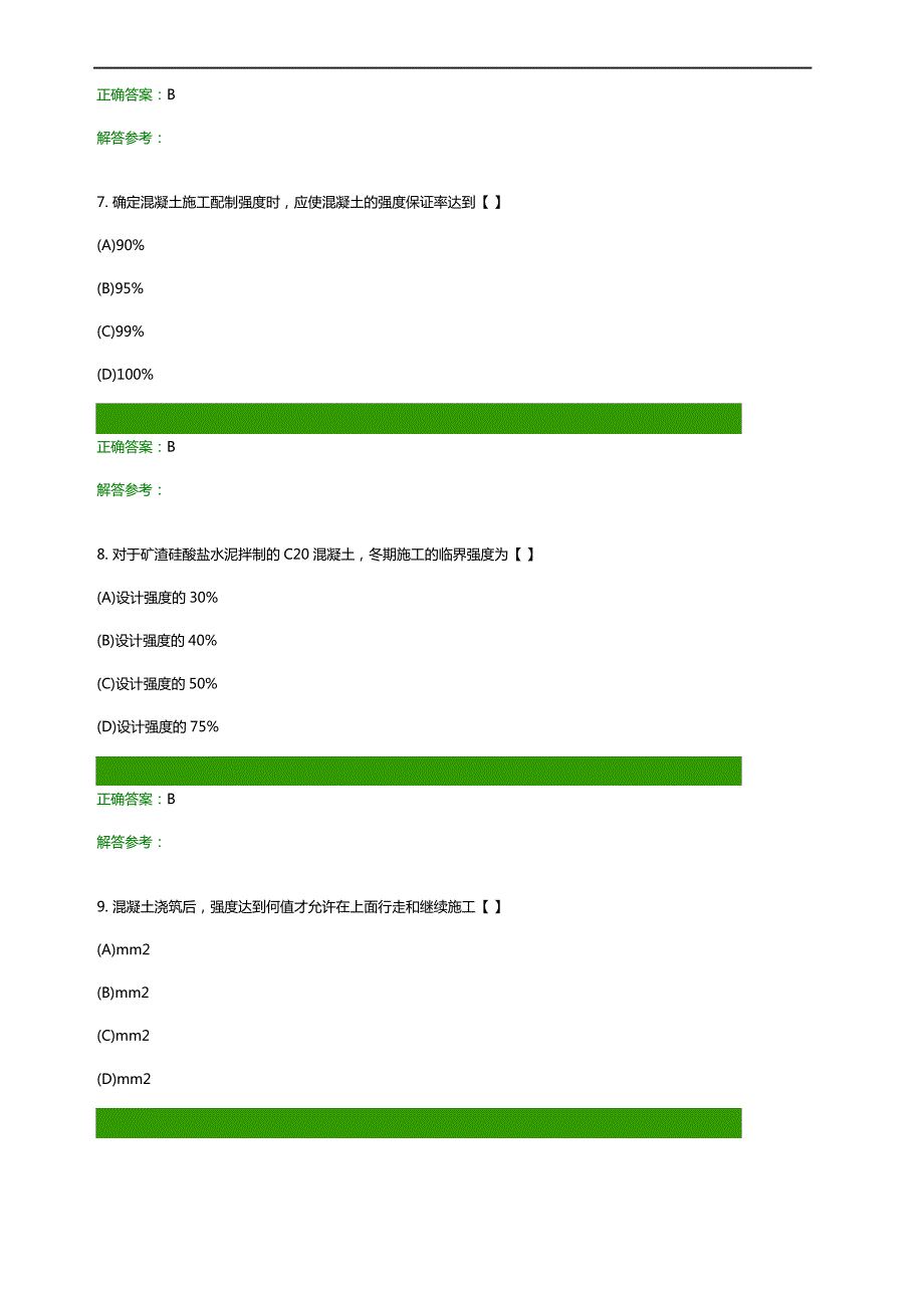 建筑施工技术C作业_第4页