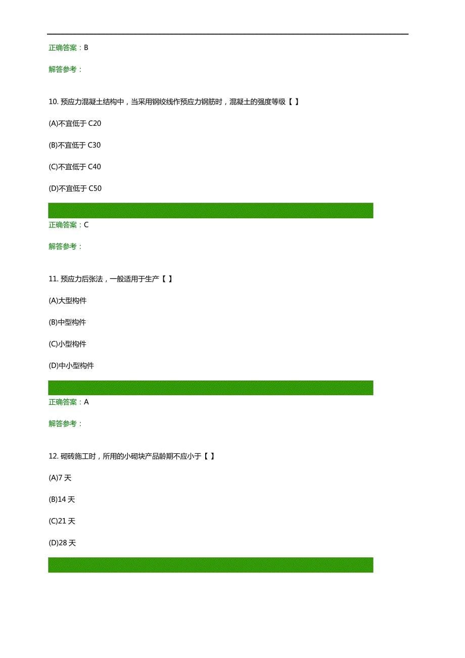 建筑施工技术C作业_第5页