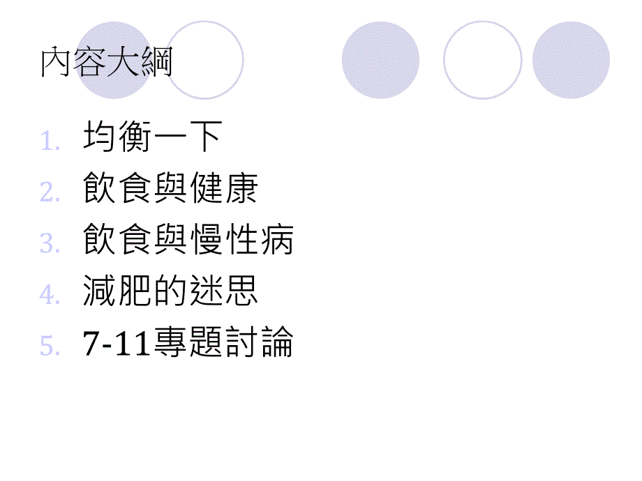 《饮食与健康》PPT课件_第2页