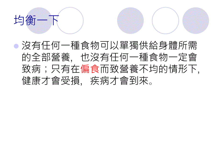 《饮食与健康》PPT课件_第3页