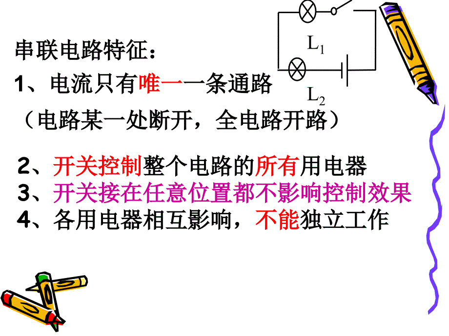 112之三练习电路连接_第2页