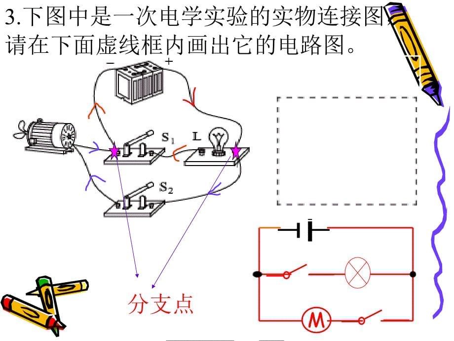 112之三练习电路连接_第5页