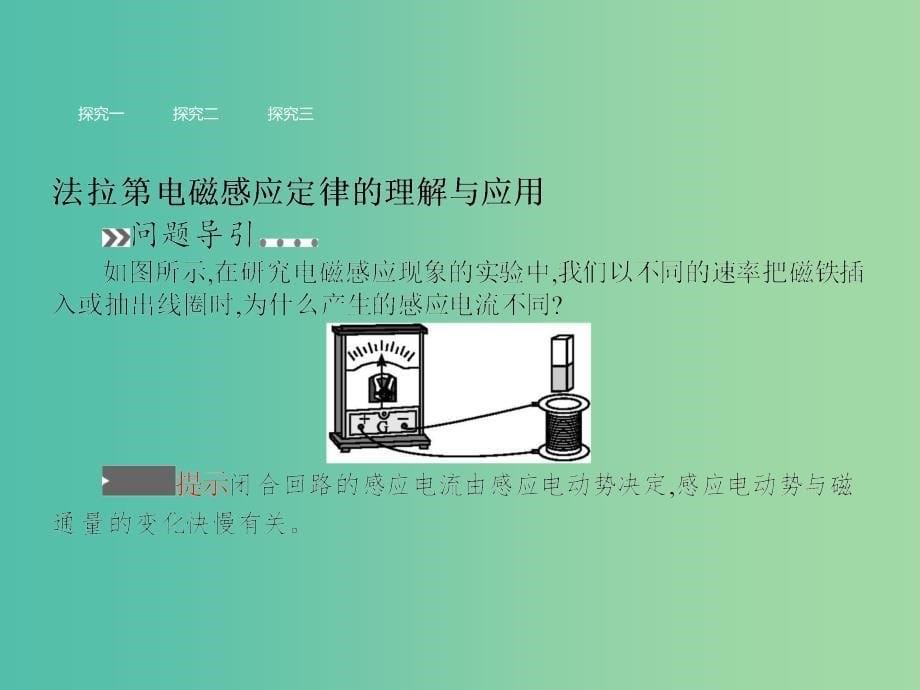 高中物理 1.3 探究感应电动势的大小课件 沪科版选修3-2.ppt_第5页