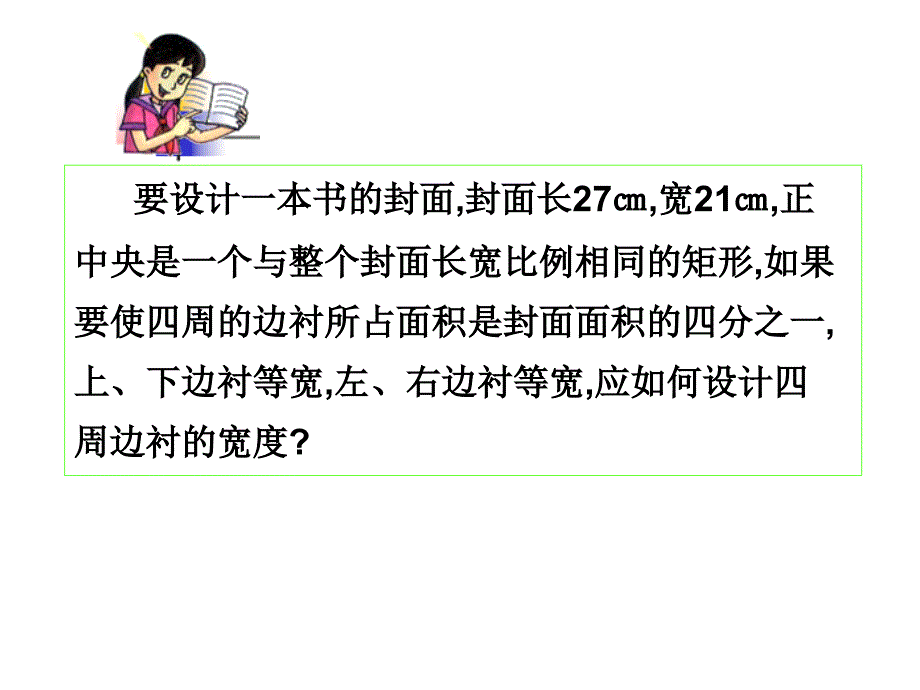 实际问题与一元二次方程3_第2页