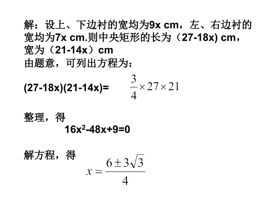 实际问题与一元二次方程3_第4页