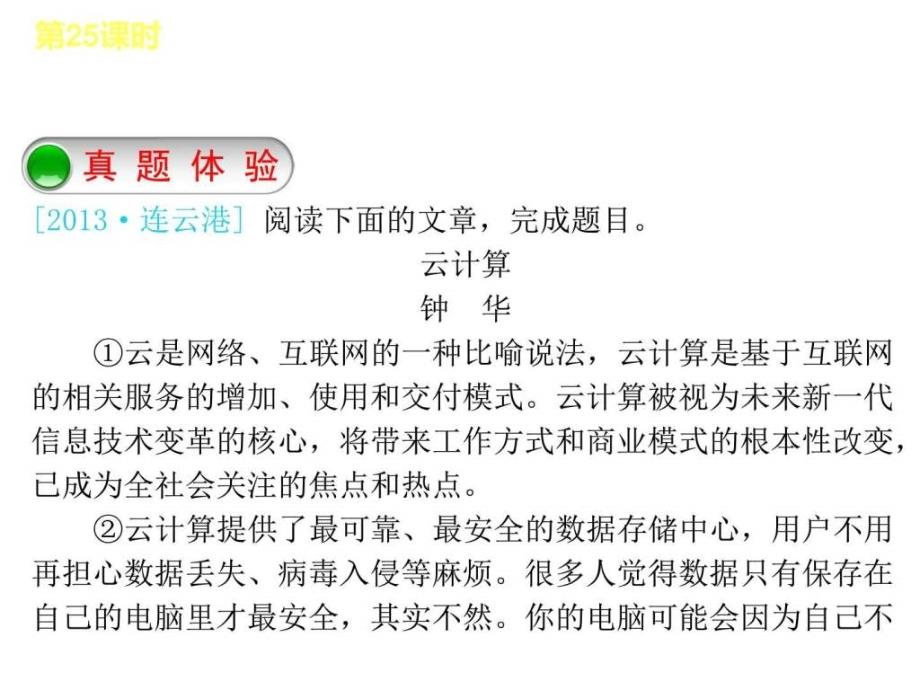 中考语文专题复习PPT课件25分析说明方法品味说....ppt_第2页