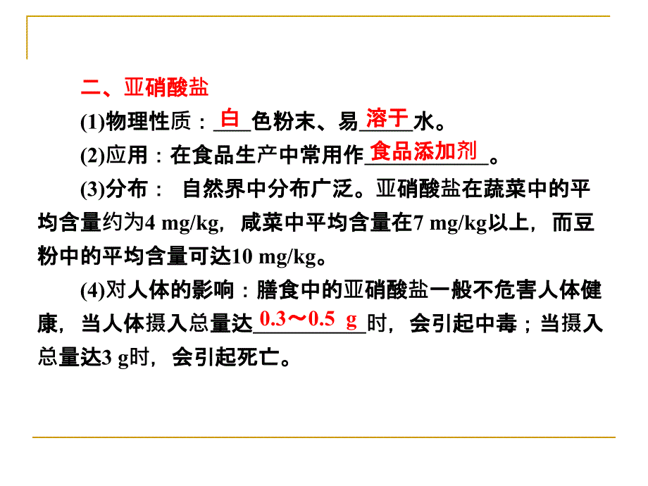 13制作泡菜并检测亚硝酸盐含量课件（人教选修1）_第3页