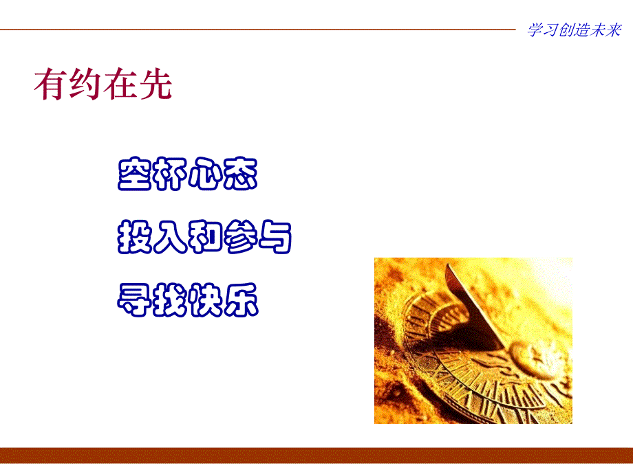 内部沟通技术提升培训.ppt_第2页