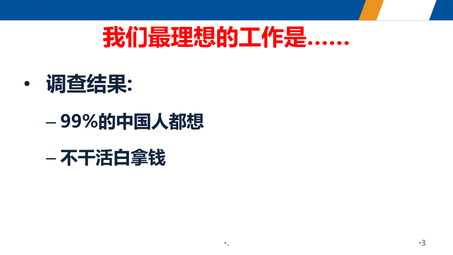 如何规划自己的未来PPT演示课件_第3页