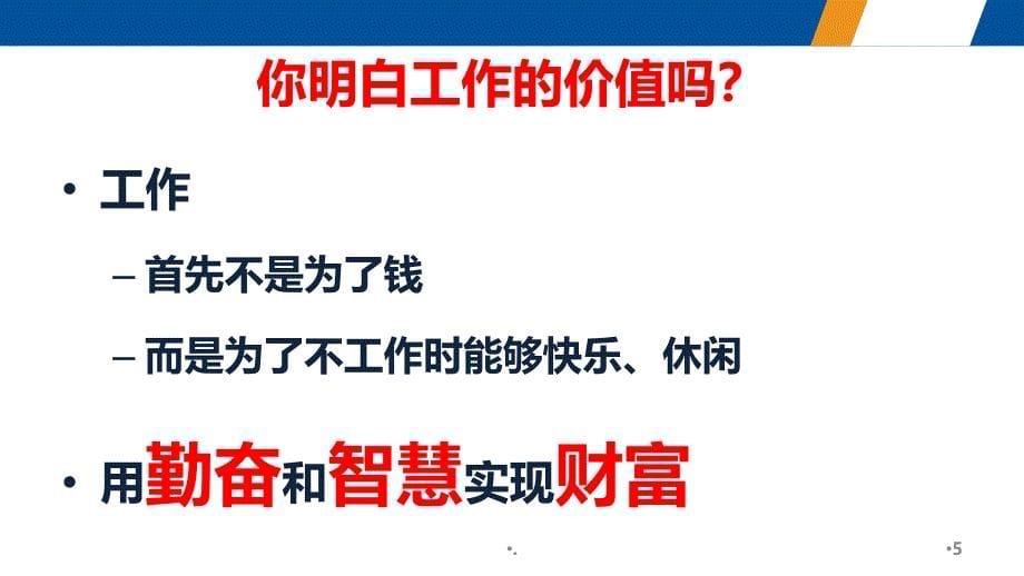 如何规划自己的未来PPT演示课件_第5页