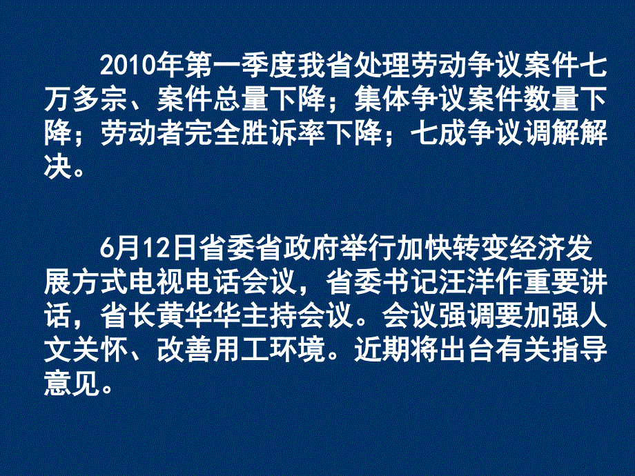 劳动争议仲裁标准与典型案例分享.ppt_第2页