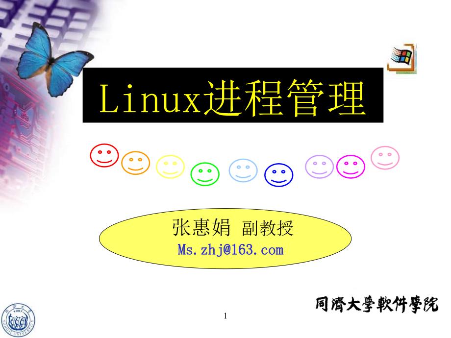 最新【精品文档】处理机管理之Linux进程管理_第1页