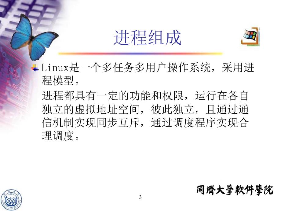 最新【精品文档】处理机管理之Linux进程管理_第3页