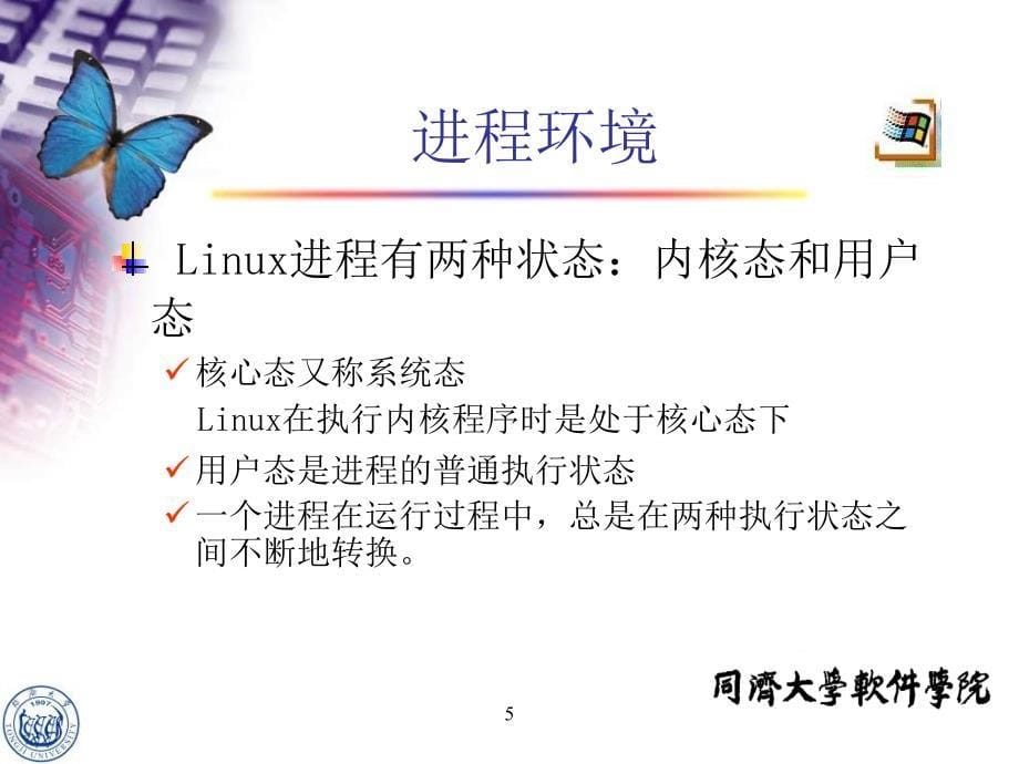 最新【精品文档】处理机管理之Linux进程管理_第5页