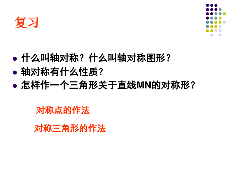 23中心对称及中心对称图形_第2页