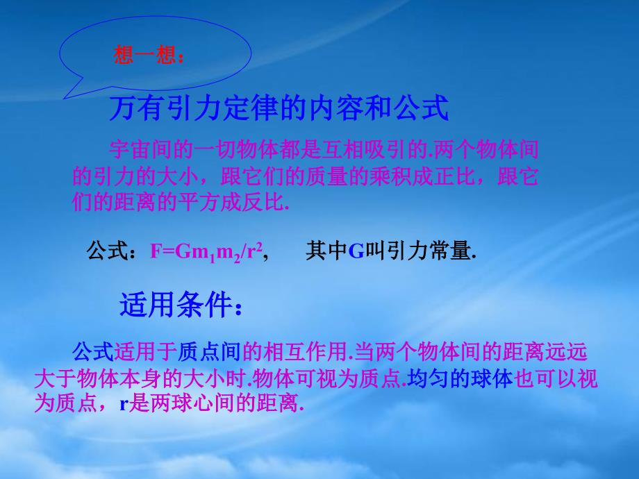 榆林市第二中学高一物理万有引力定律在天文学上的应用 新课标 人教 0_第2页