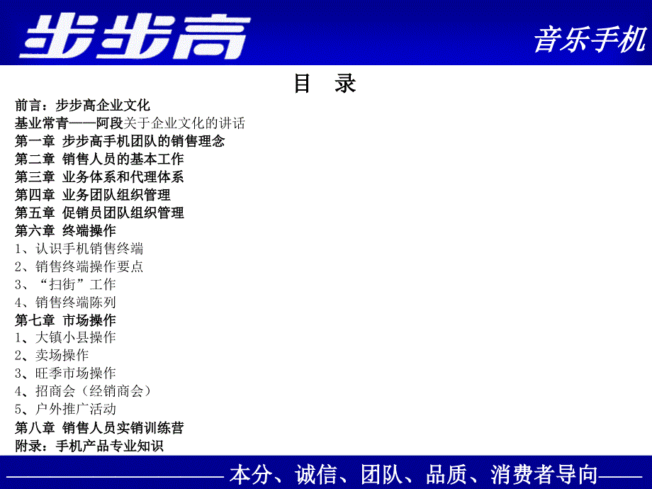 步步高音乐手机销售人员培训手册_第3页
