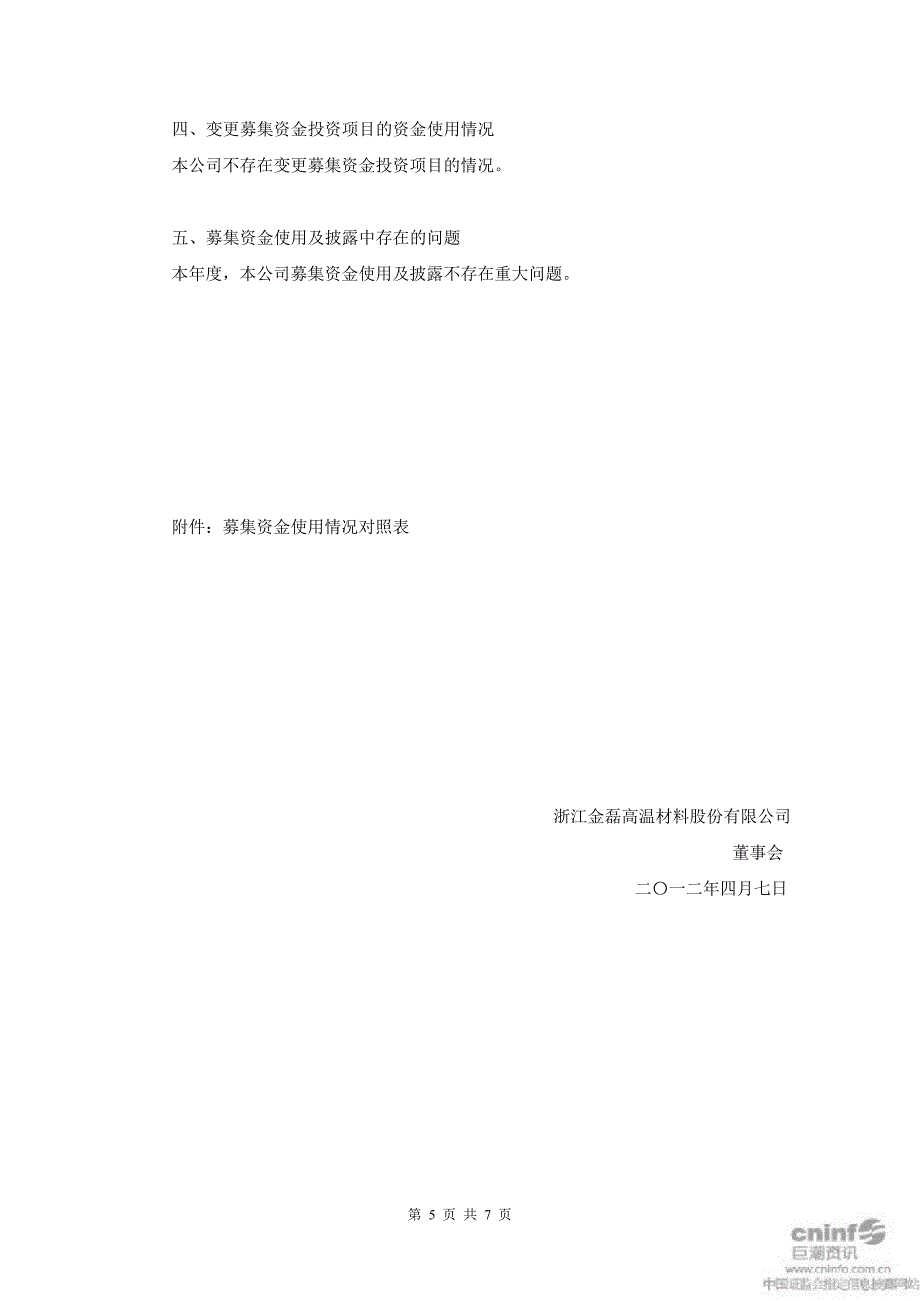 金磊股份募集资金存放与使用情况的专项报告_第3页