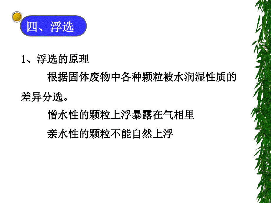 固体废物处理与处置：第二章 固体废物预处理-3_第2页