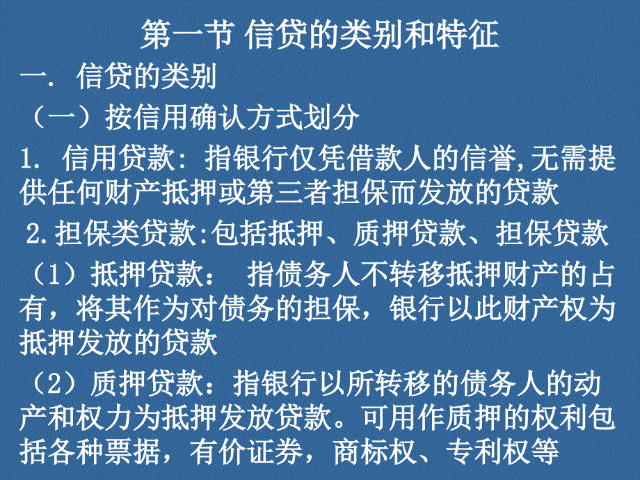 信贷业务与风险管理教材_第2页