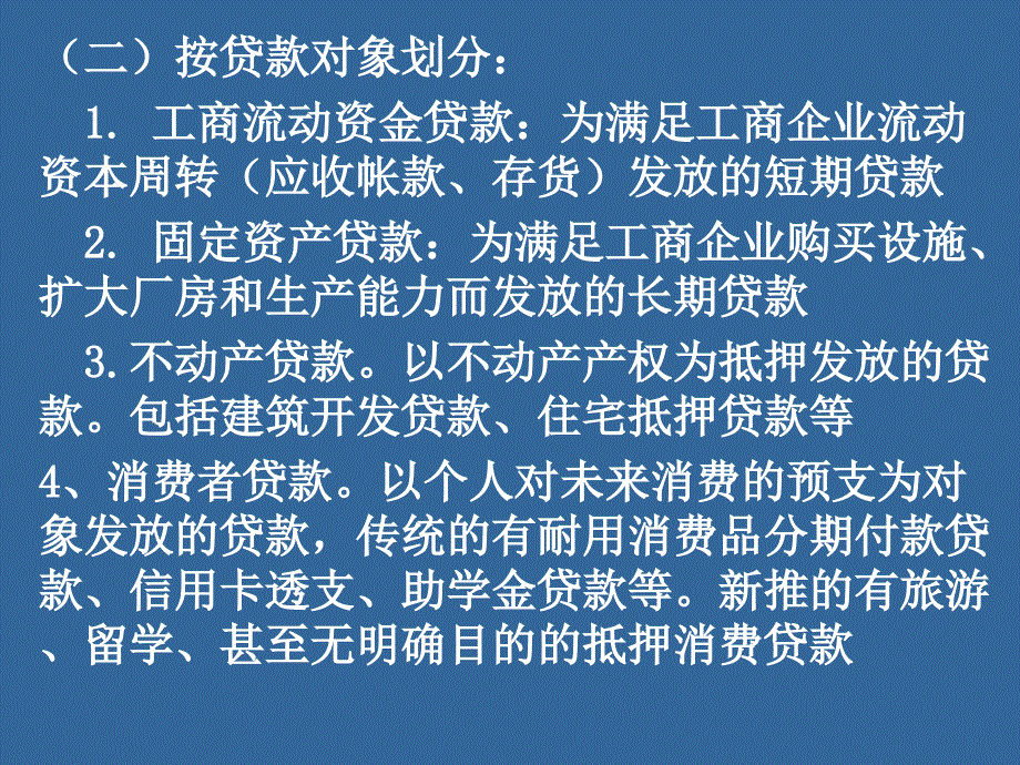 信贷业务与风险管理教材_第4页