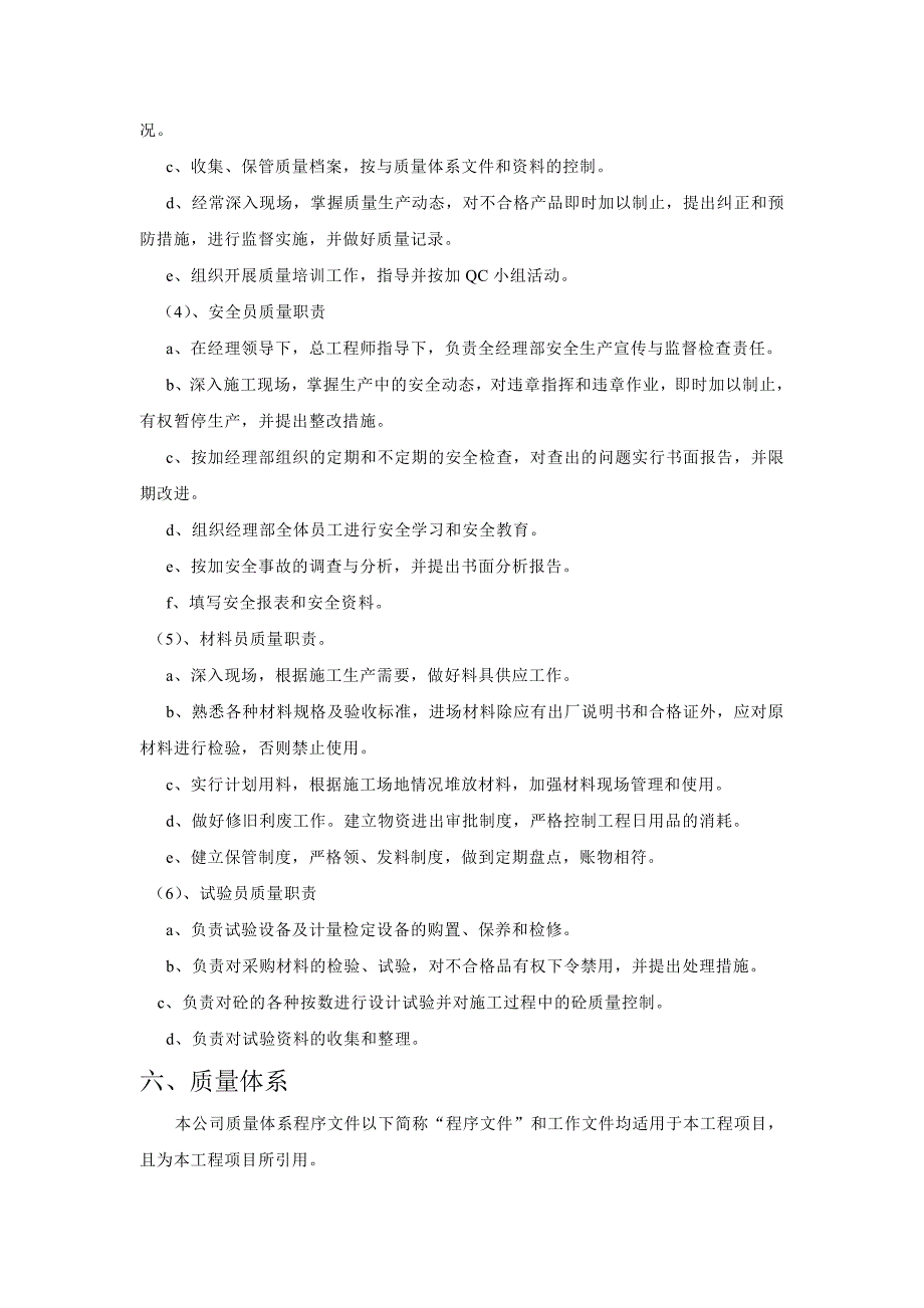 黄埔大桥二标段工程质量计划_第3页