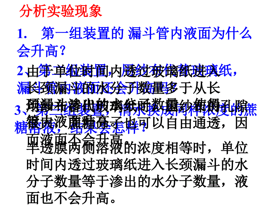 高中生物必修一物质跨膜运输的实例_第3页