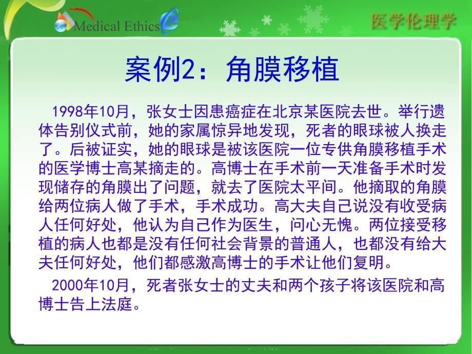 医学伦理学的基本原则规范参考PPT_第5页