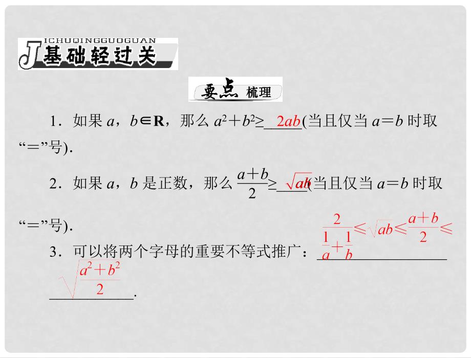 吉林省松原市扶余县第一中学高考数学一轮复习 第五章 第5讲 不等式的应用课件 理_第2页