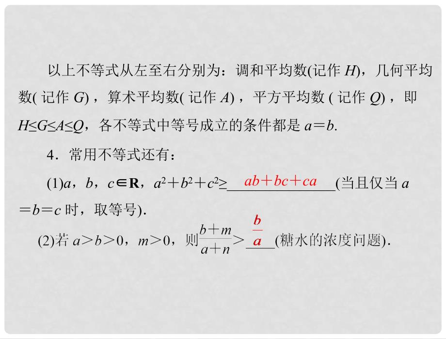 吉林省松原市扶余县第一中学高考数学一轮复习 第五章 第5讲 不等式的应用课件 理_第3页