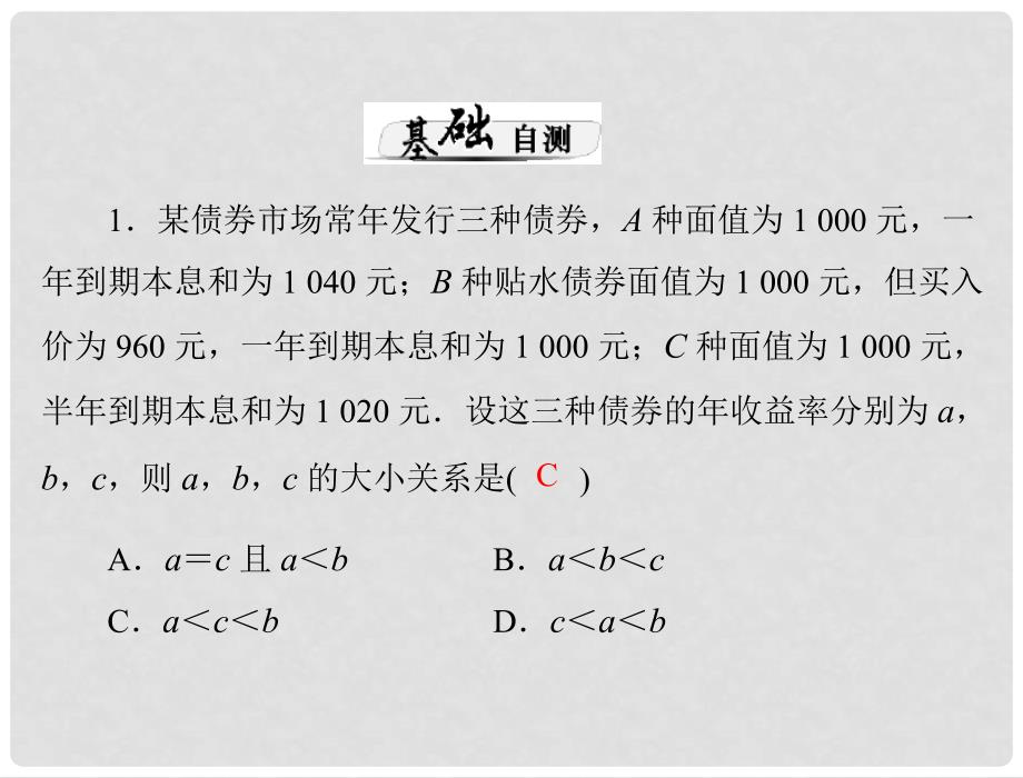 吉林省松原市扶余县第一中学高考数学一轮复习 第五章 第5讲 不等式的应用课件 理_第4页