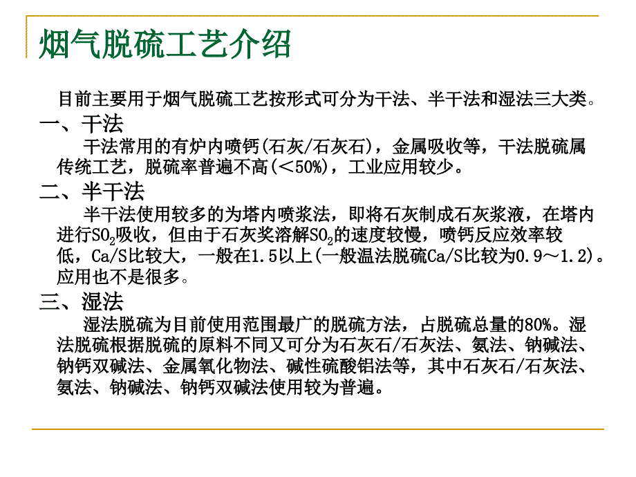 窑街双碱法FGD技术简介_第2页