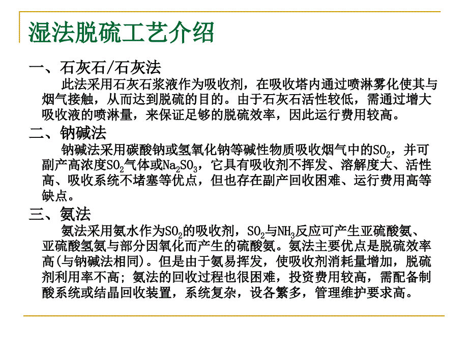 窑街双碱法FGD技术简介_第3页