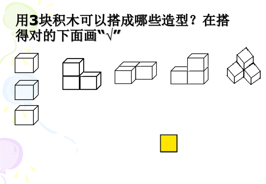 03观察物体的复习_第2页