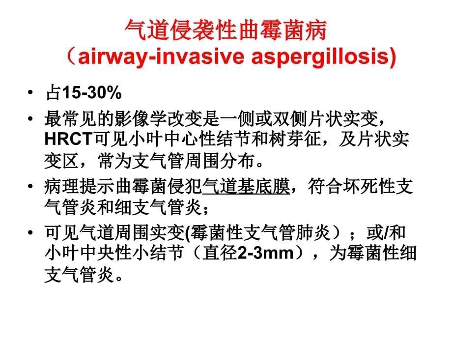 医院肺真菌病的影像诊断4_第5页