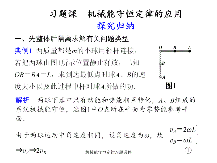 机械能守恒定律习题课件_第1页