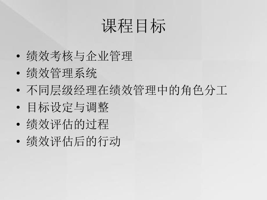 绩效考核与管理不同层级经理在绩效管理中角色分工_第2页