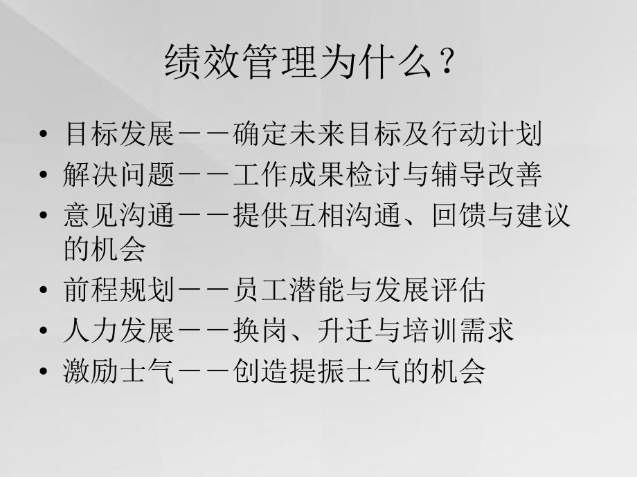 绩效考核与管理不同层级经理在绩效管理中角色分工_第4页