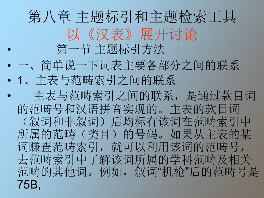 中图法主题法第八章主题标引_第1页