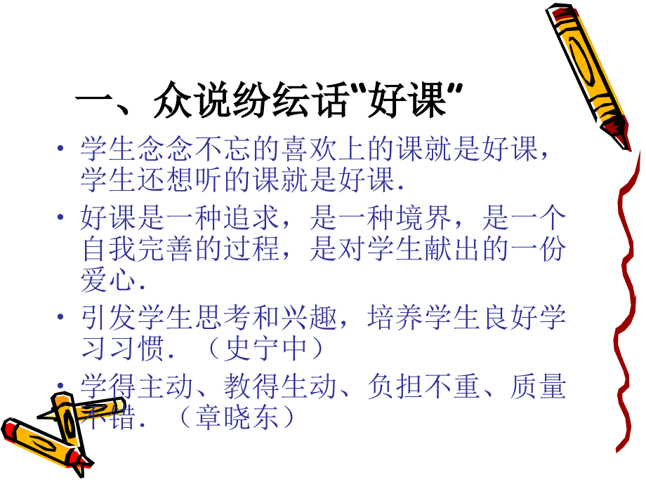 怎样听课和评课_第4页