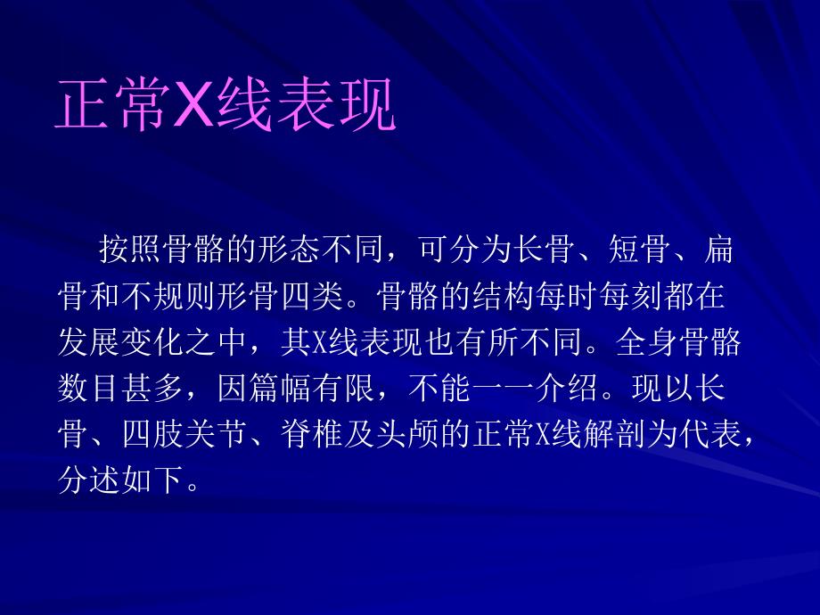 骨与关节正常解剖X线讲课.ppt_第3页