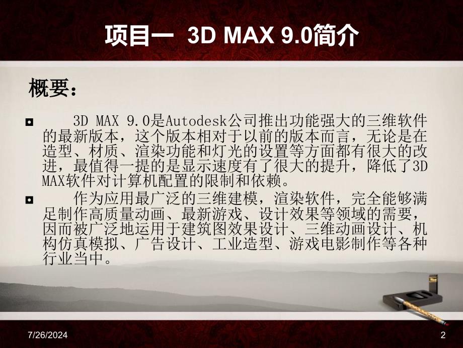 3D MAX室内设计一_第2页