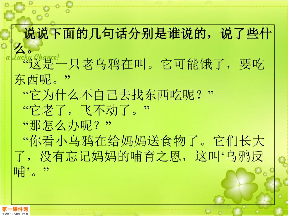 苏教版三年级语文下册习作4PPT课件1_第3页