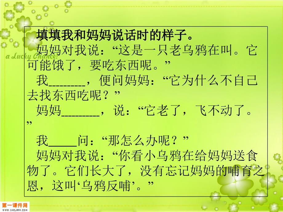 苏教版三年级语文下册习作4PPT课件1_第4页