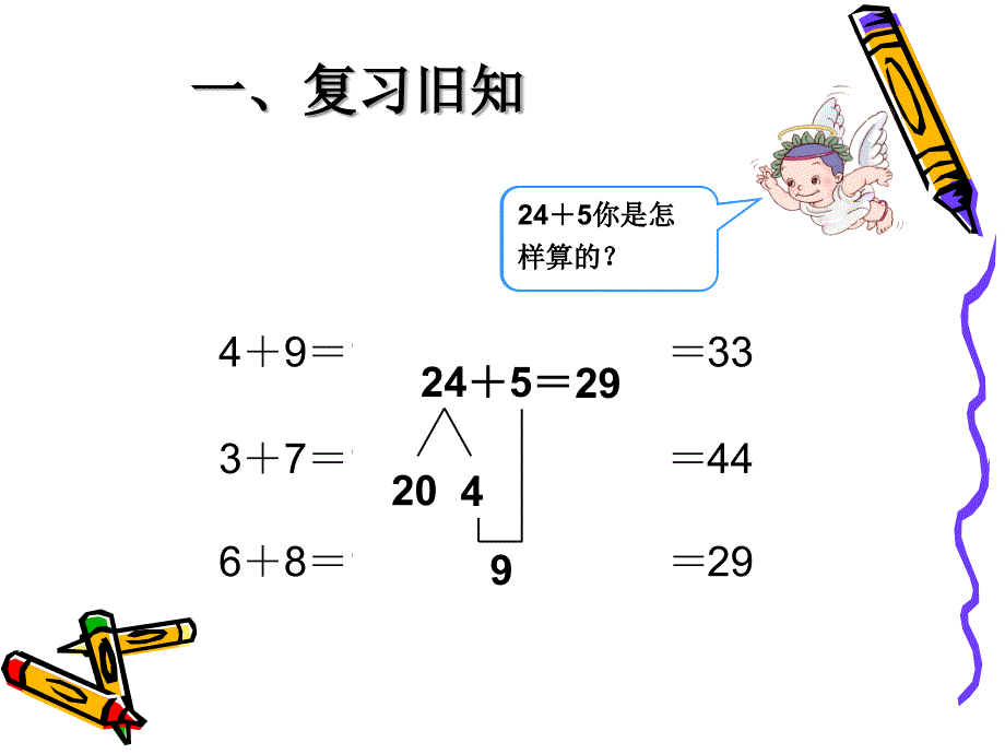 两位数加一位数（进位）_第2页