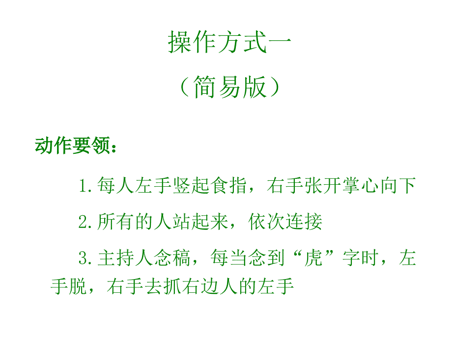 轻松游戏——武松打虎_第2页